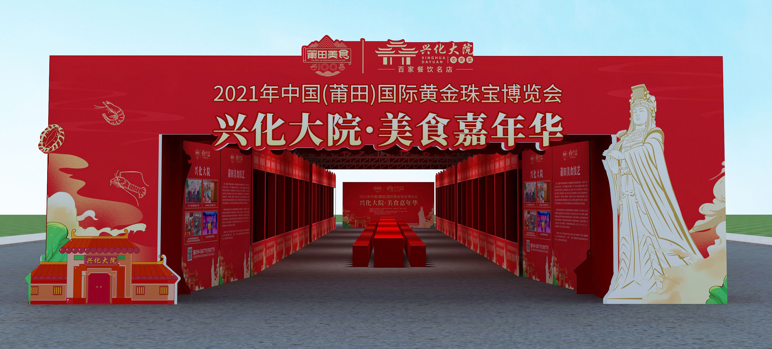 2021年中国（莆田）国际黄金珠宝博览会美食嘉年华活动案例