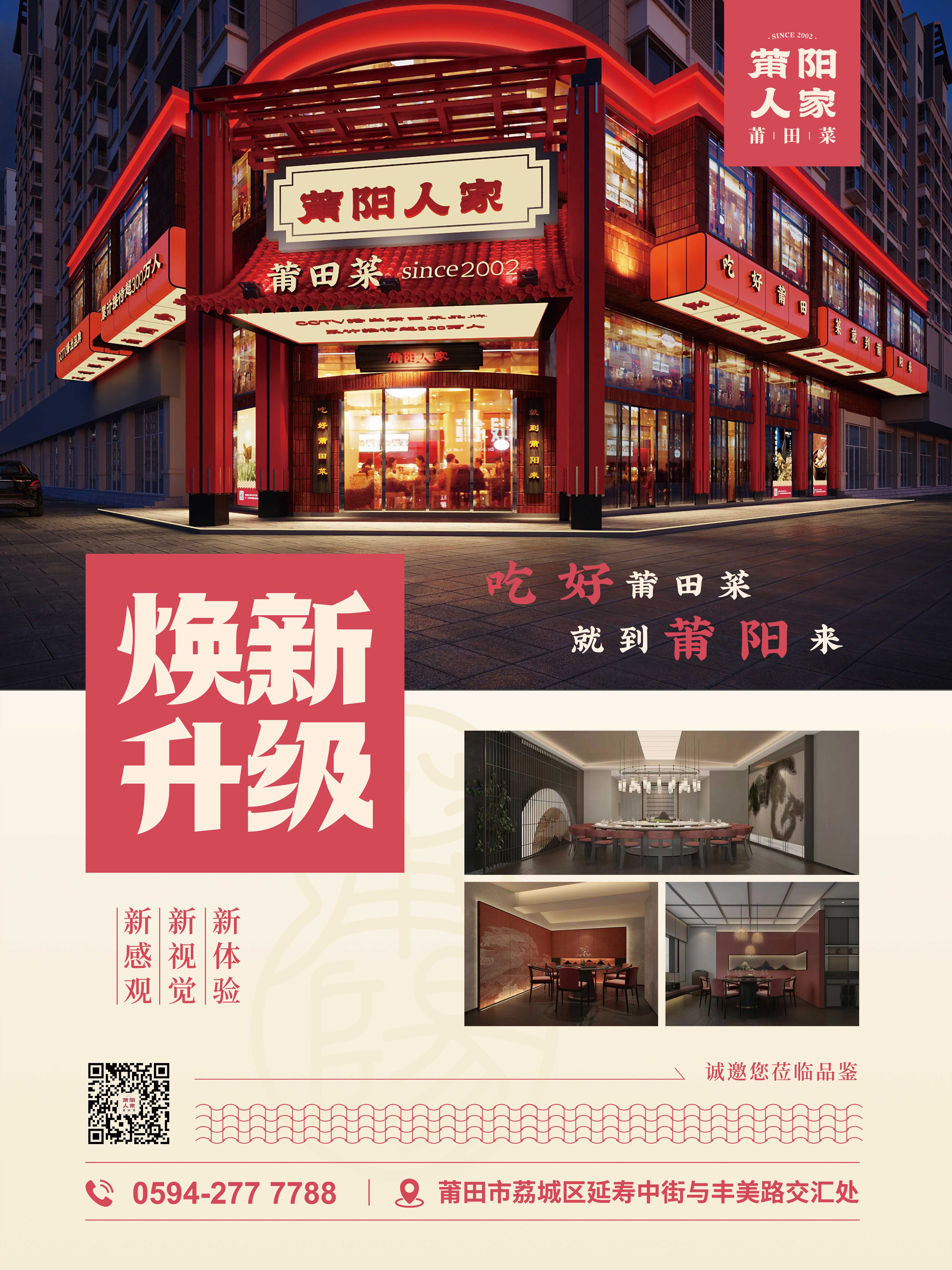 莆阳人家莆田菜品牌升级营销案例