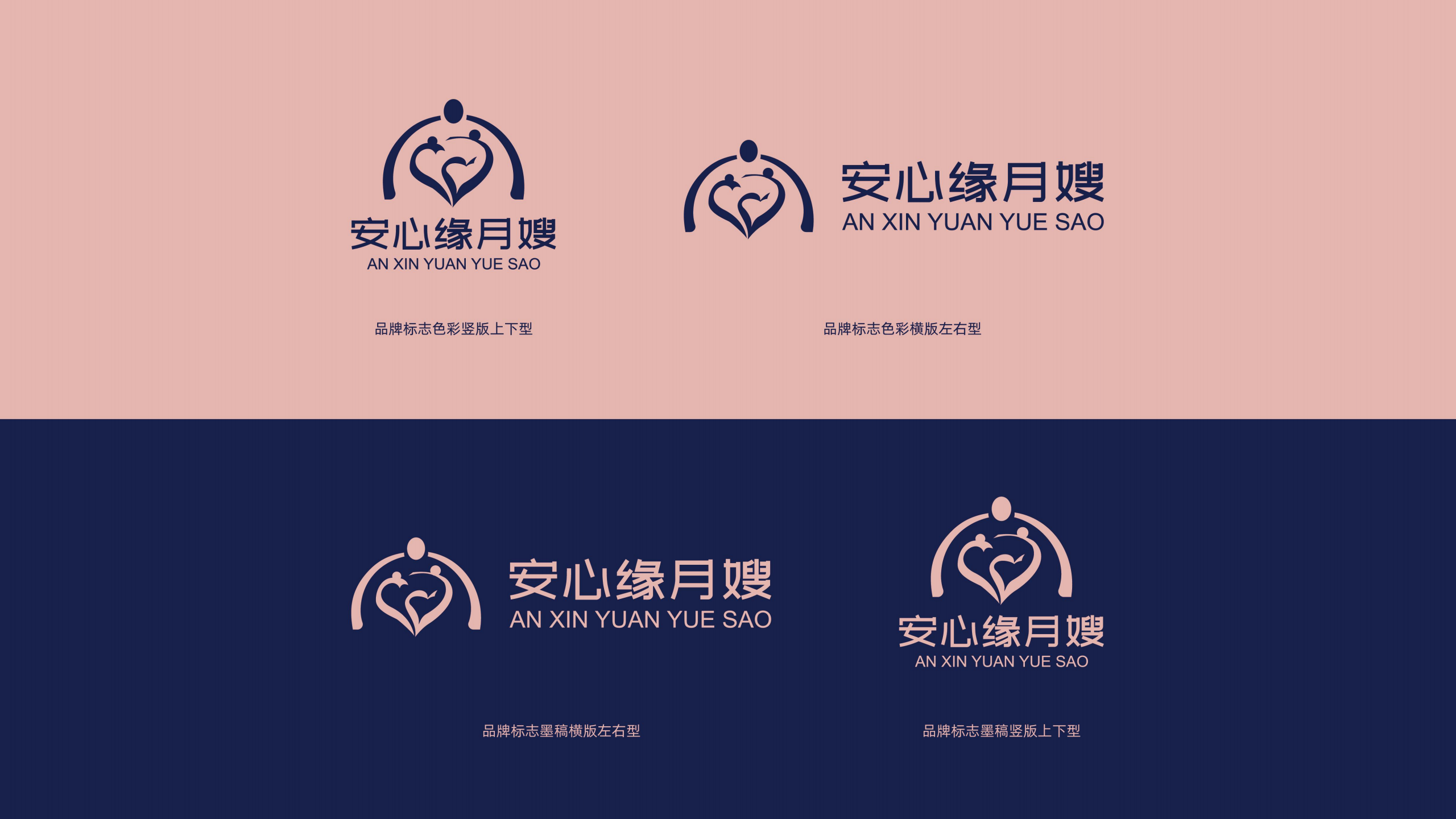 家政月嫂品牌案例【安心缘】全案策划设计