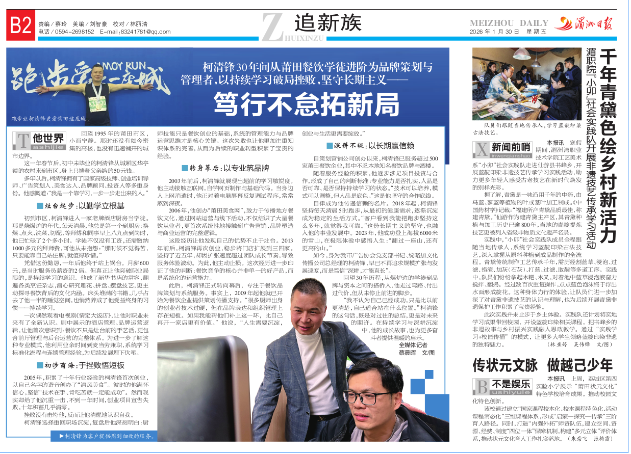 湄洲日报采访绽略加文化传播品牌创始人柯清锋专访