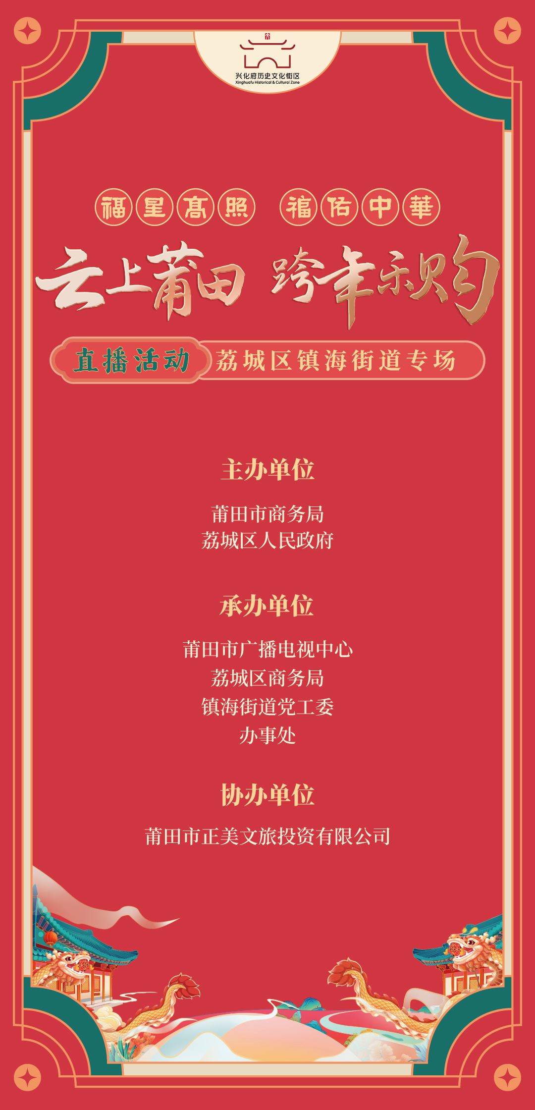 云上莆田 跨年乐购 海报_画板 1.jpg