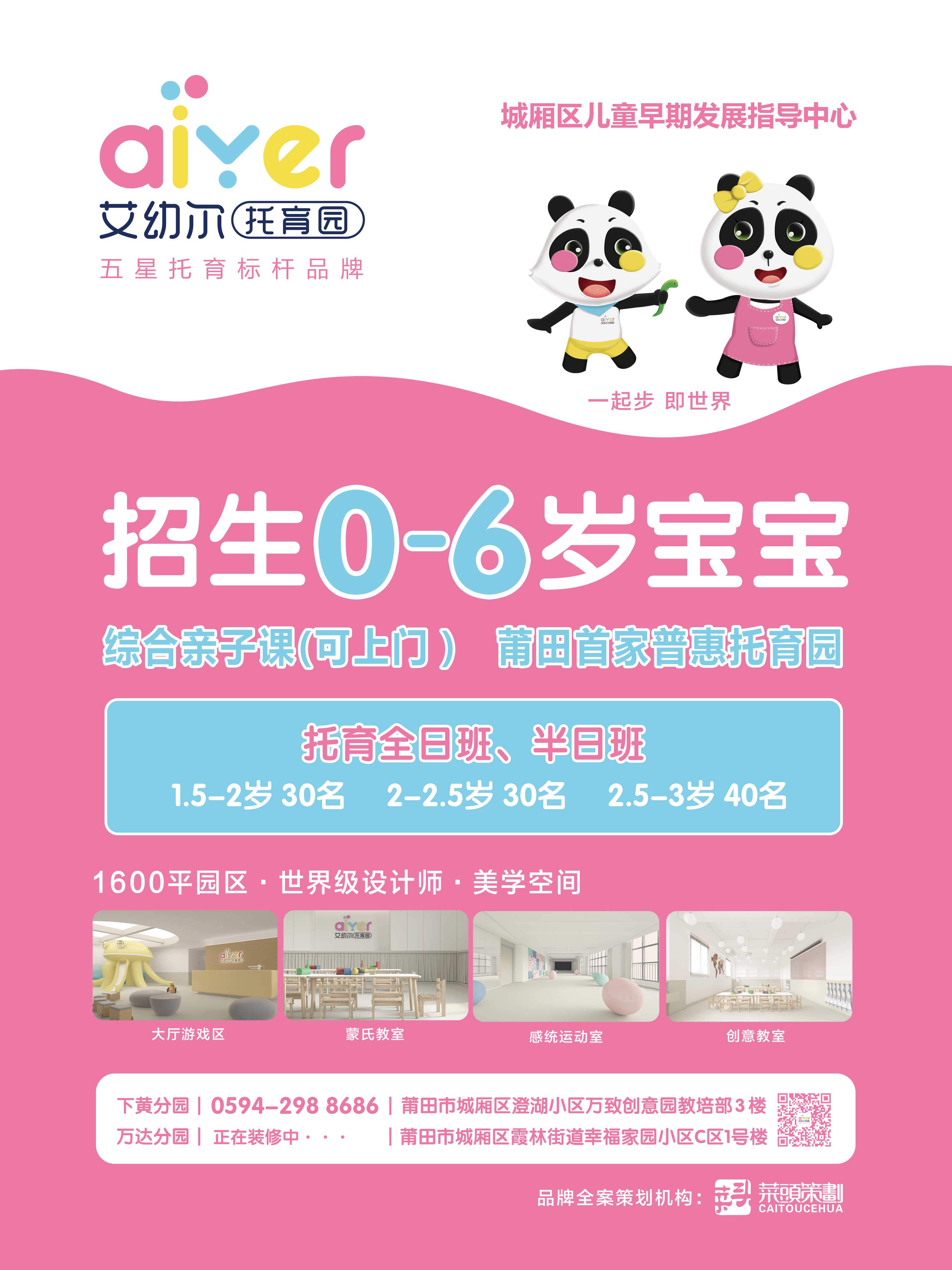 艾幼尔托育园宣传电梯海报.jpg