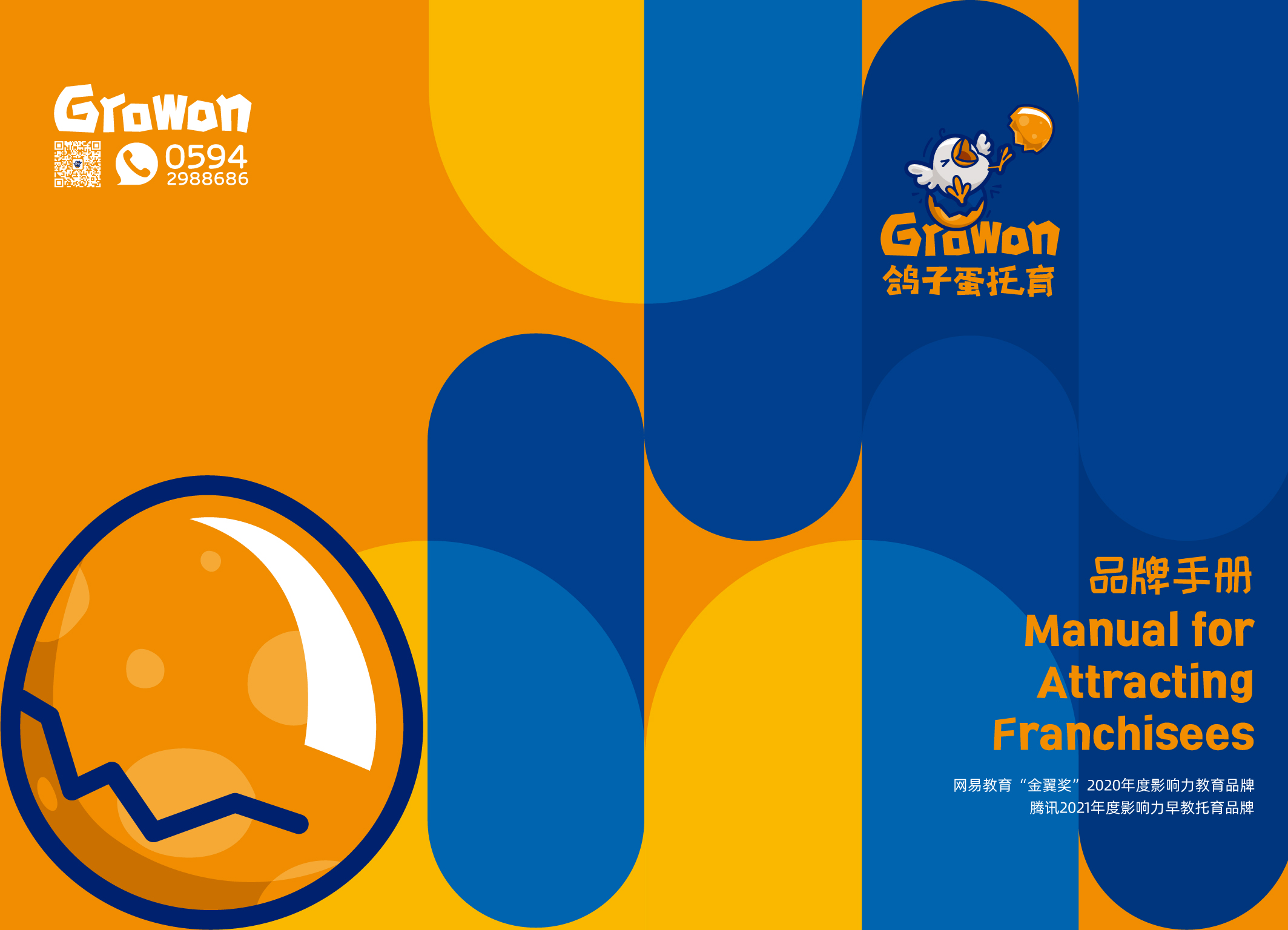 鸽子蛋品牌画册 新1_画板 1.jpg