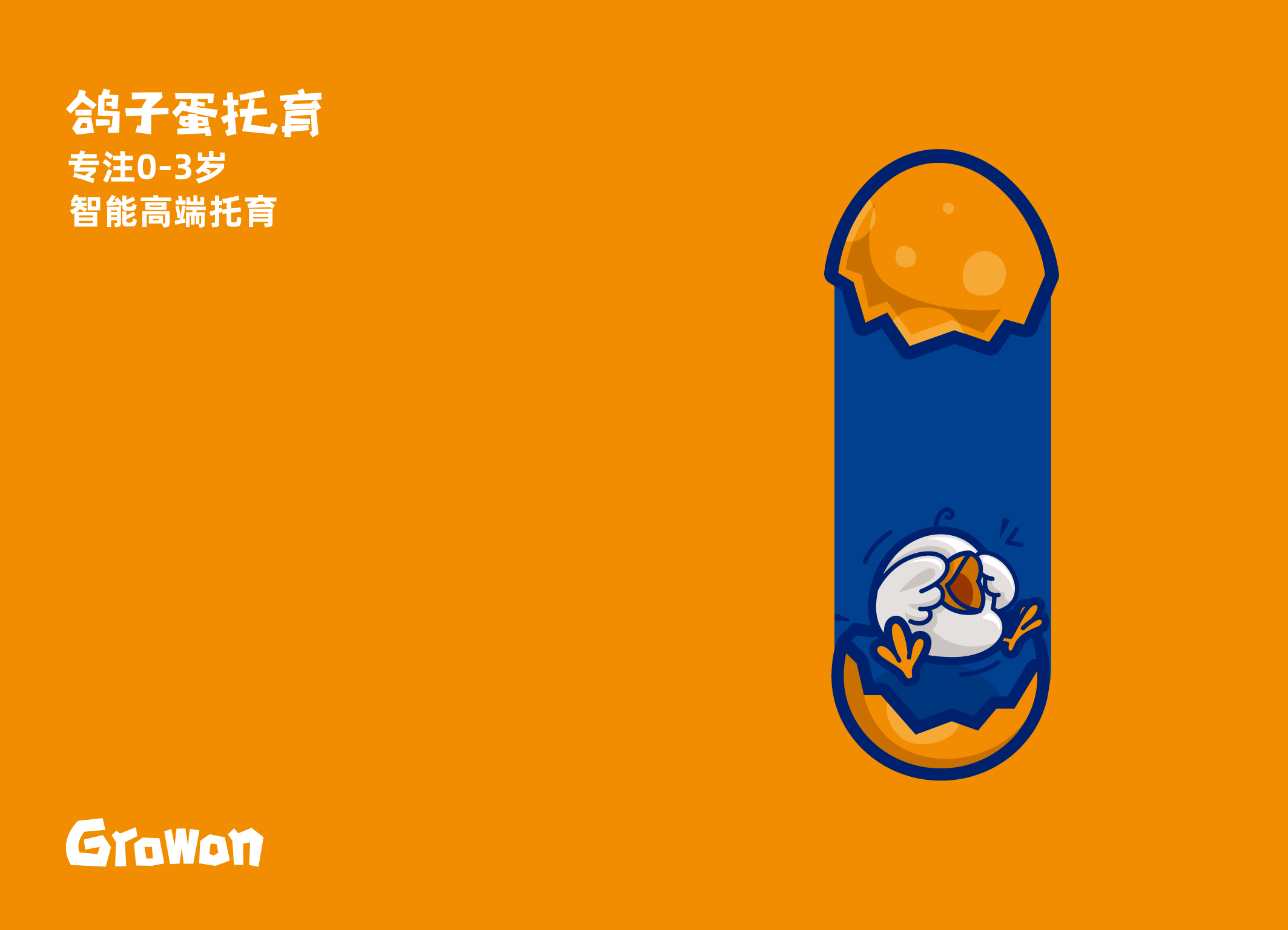 鸽子蛋品牌画册 新1-02.jpg