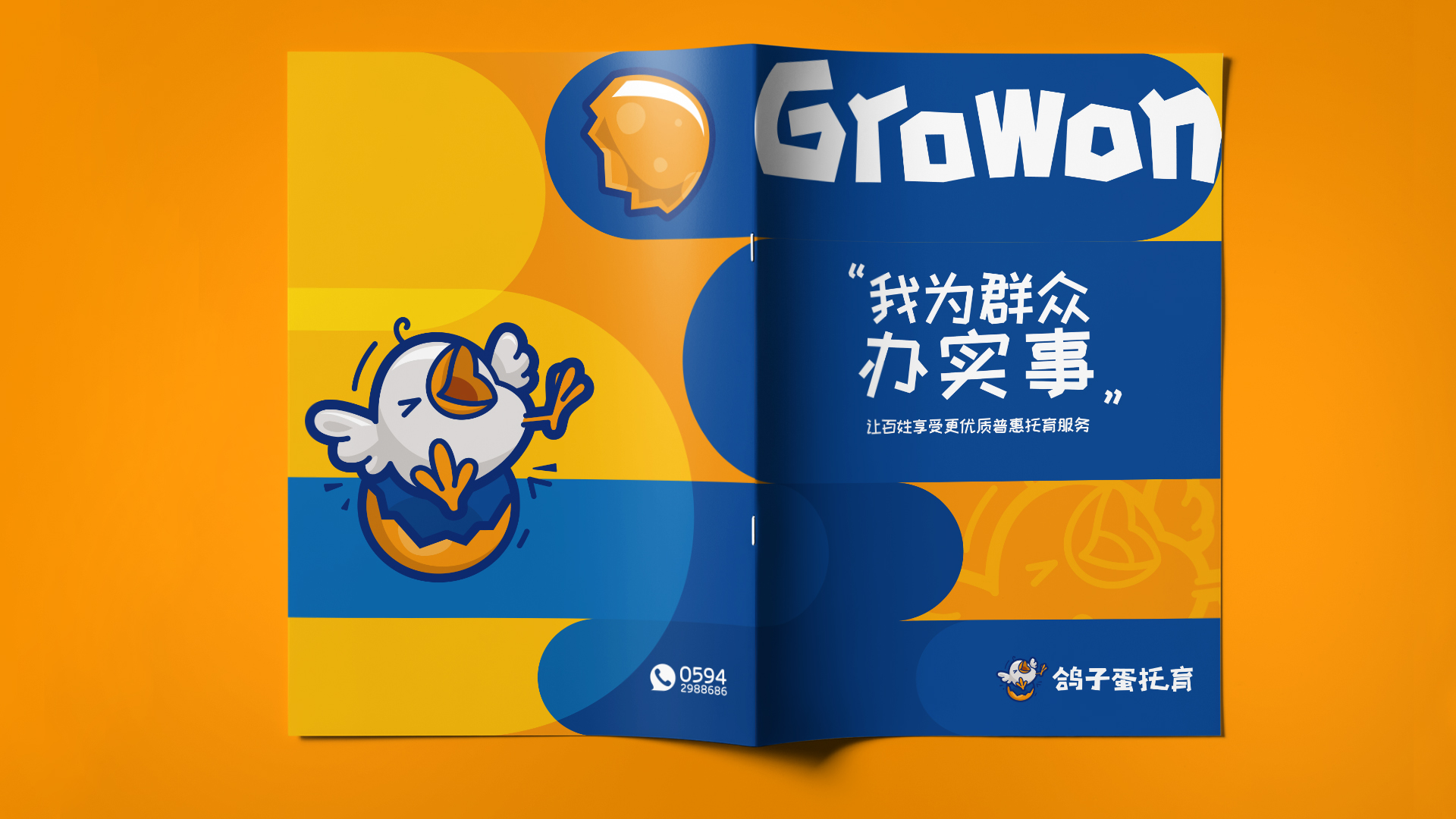 鸽子蛋-品牌手册效果 002.jpg