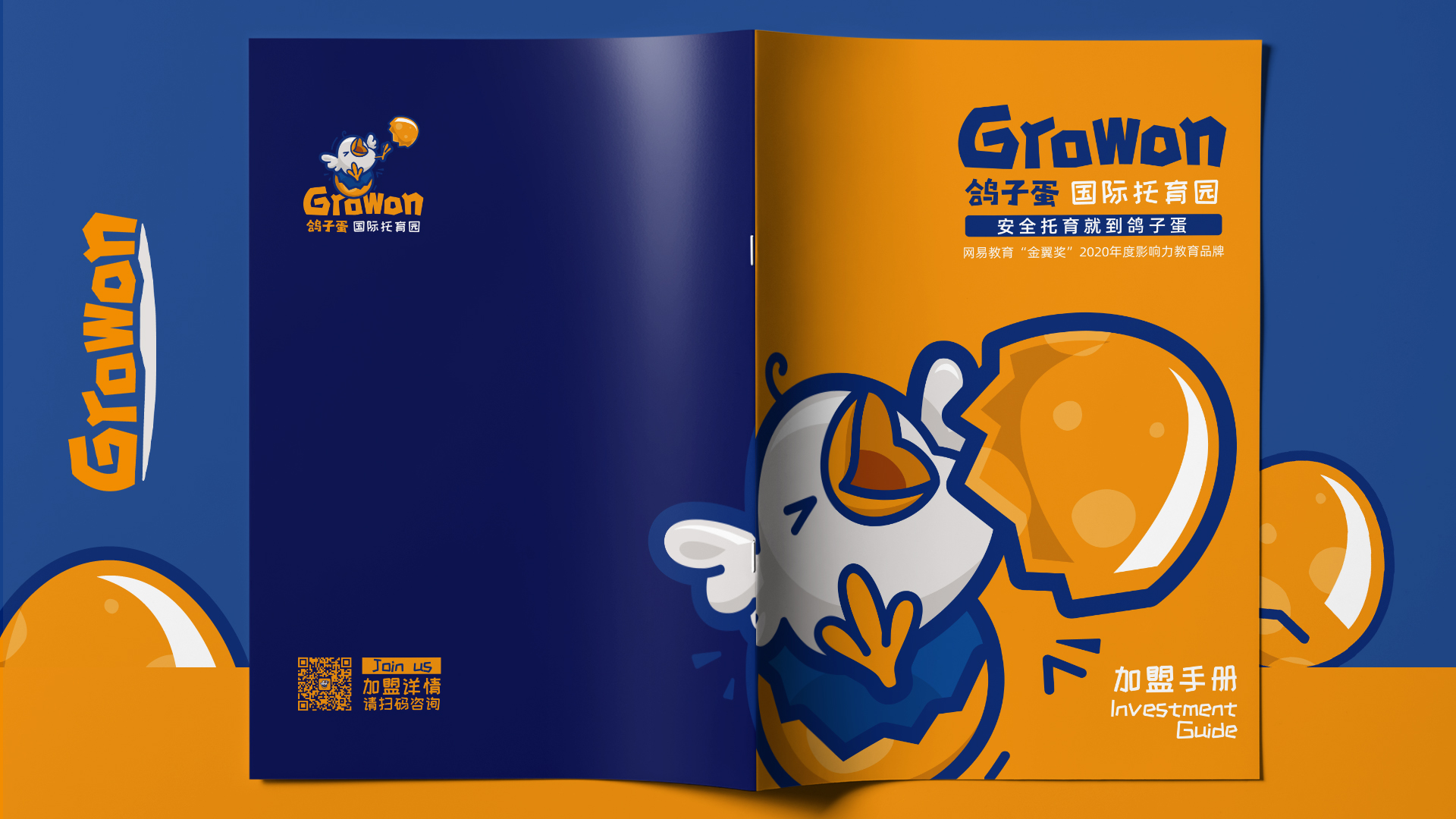 鸽子蛋-鸽子蛋加盟手册 (2).jpg