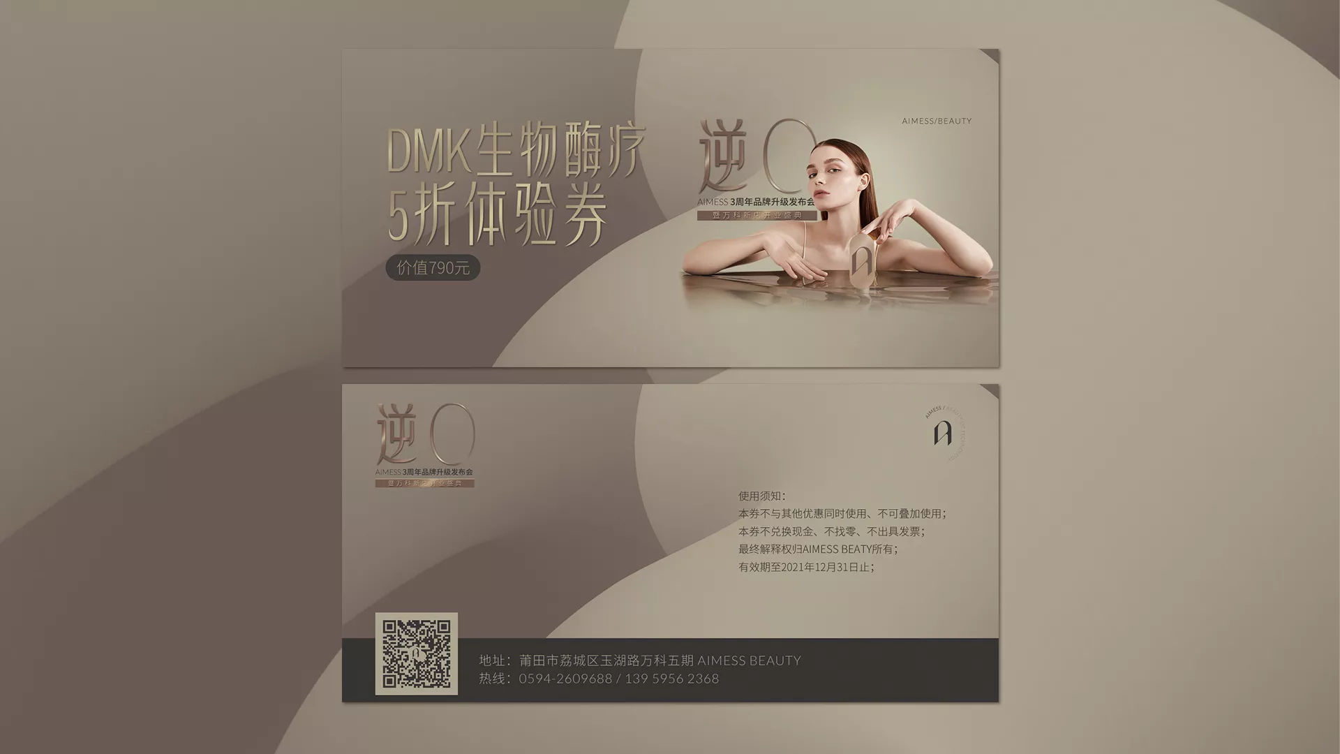 开业伴手礼 DMK效果图.jpg