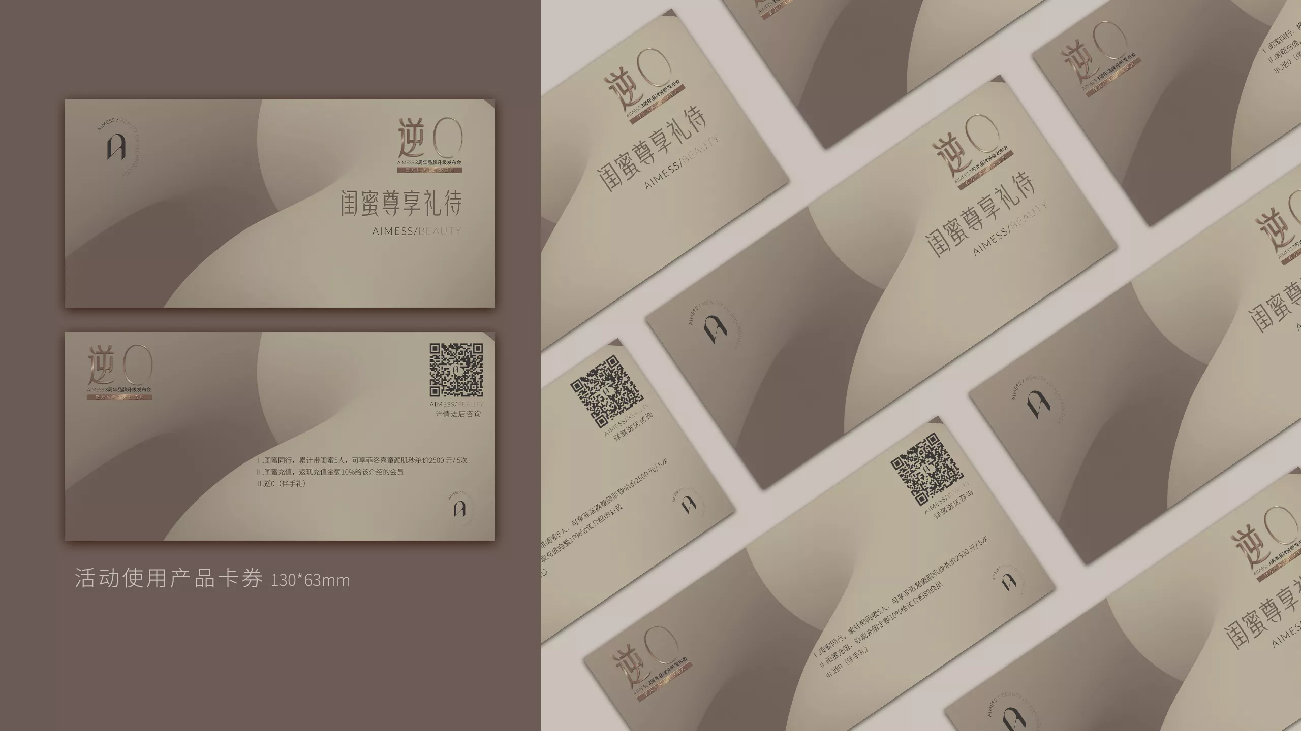 aimess 活动使用产品卡券效果图.jpg
