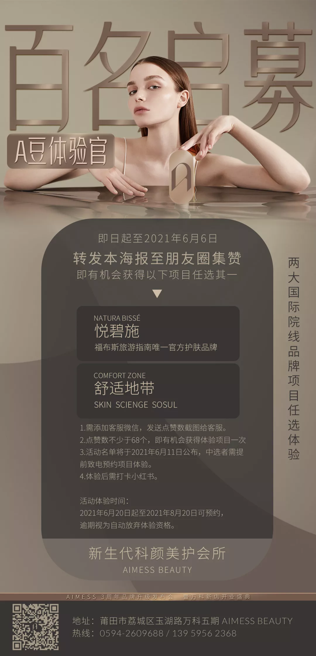 aimess 集赞海报.jpg