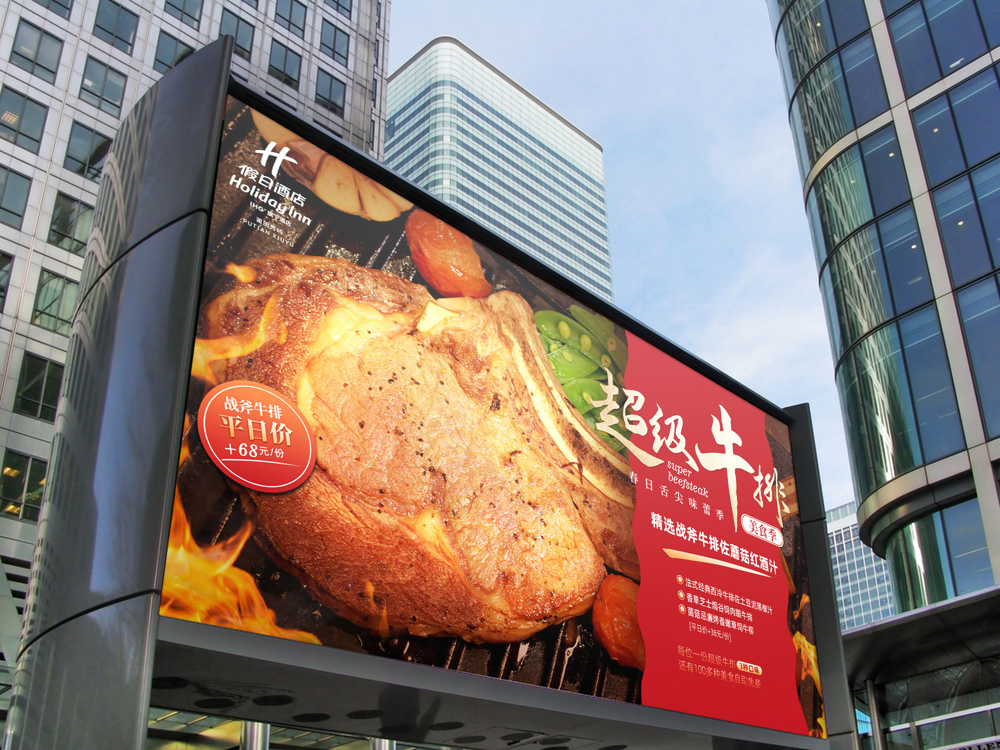 超级牛排节-假日酒店署假自助餐美食节