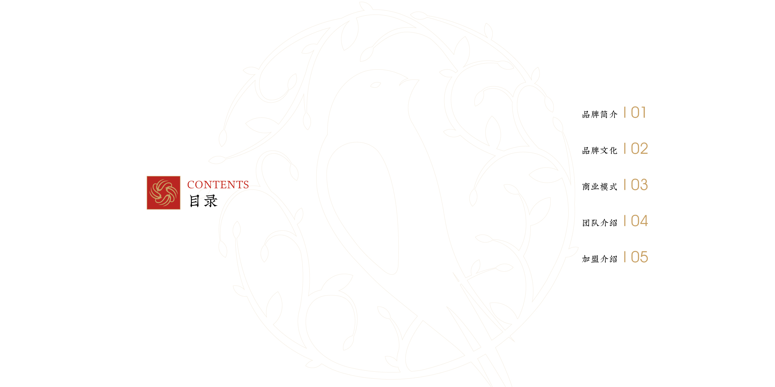 御森燕 招商手册-02.jpg