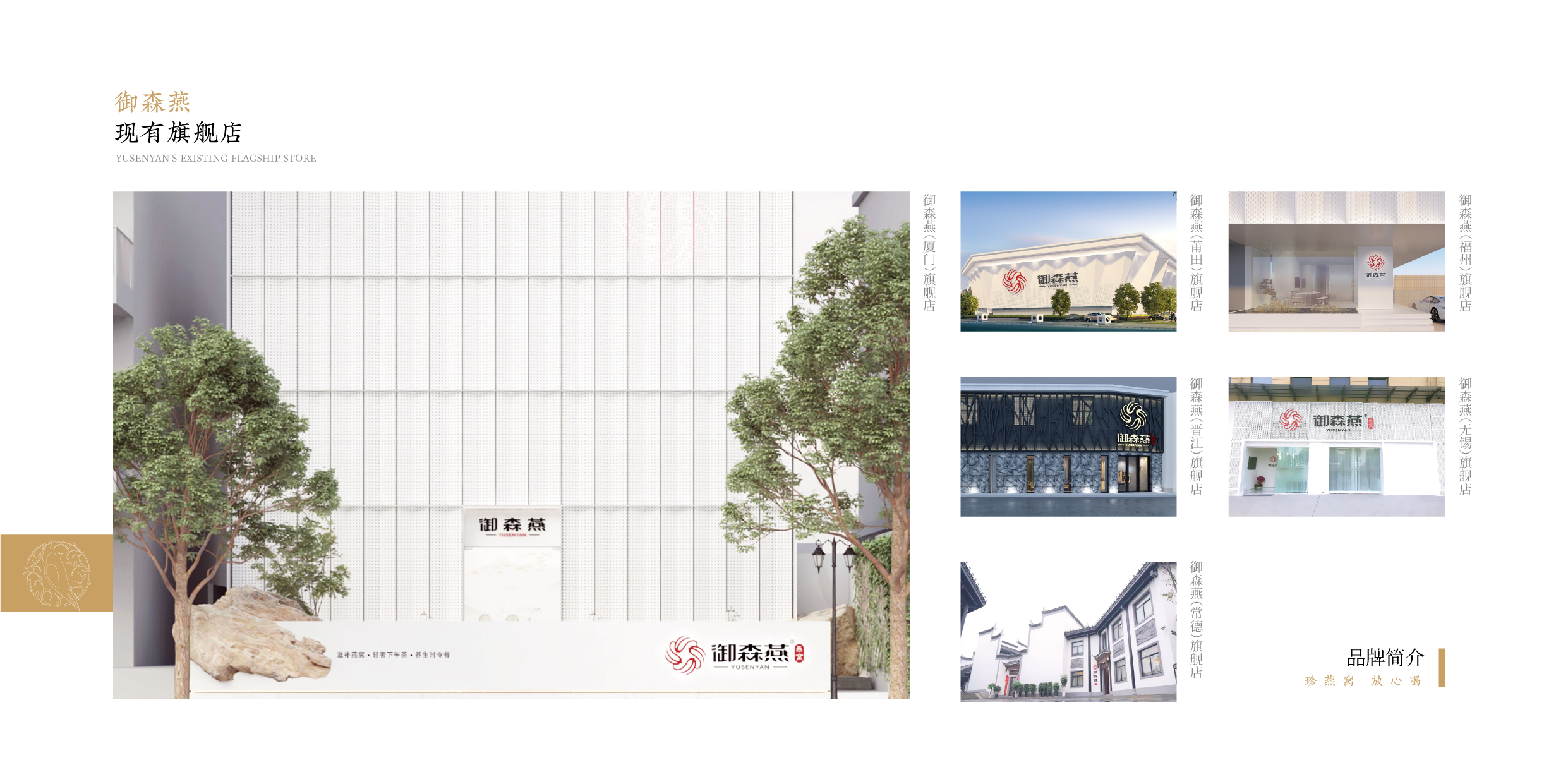 御森燕 招商手册-04.jpg