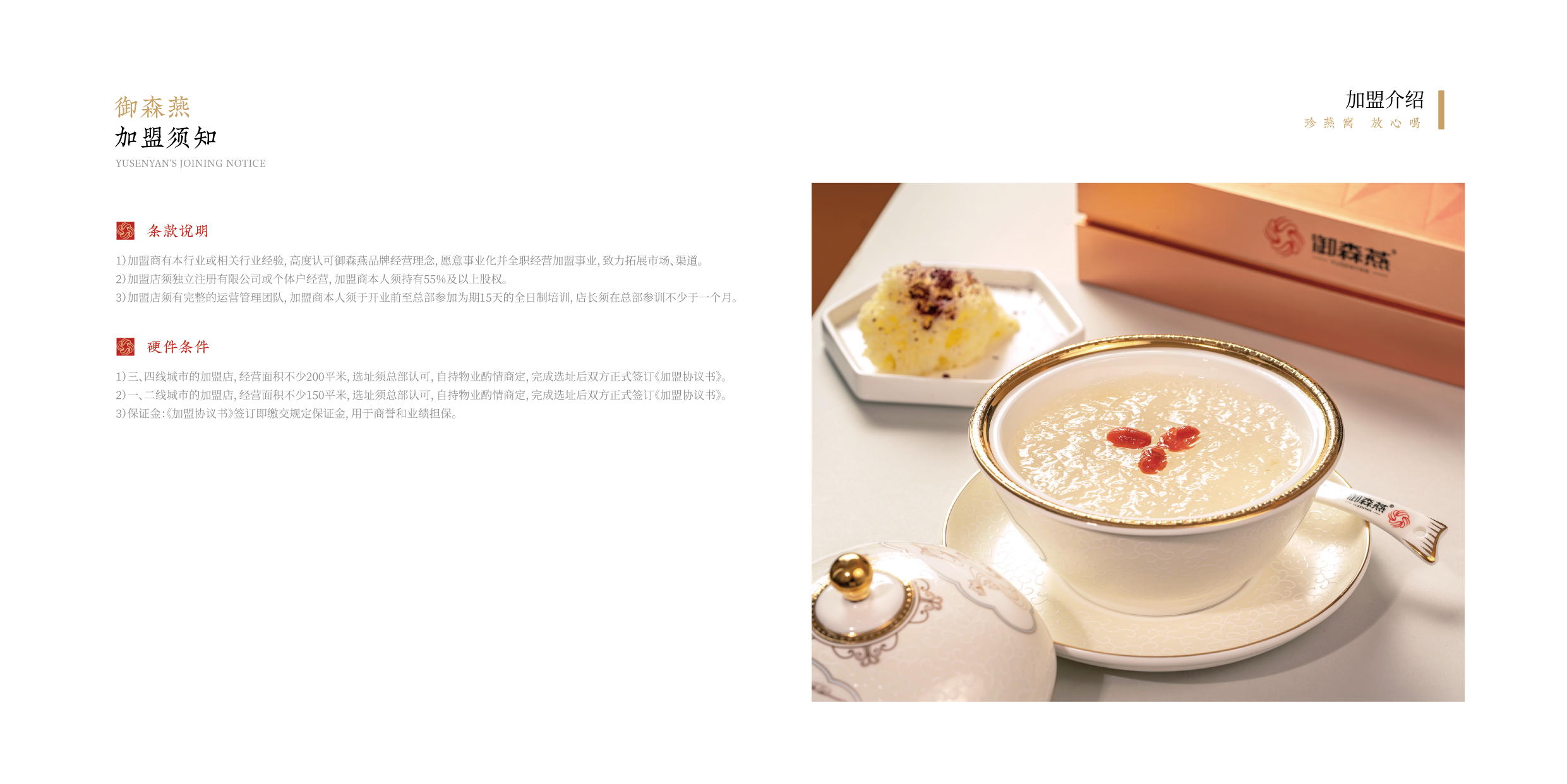 御森燕 招商手册-09.jpg