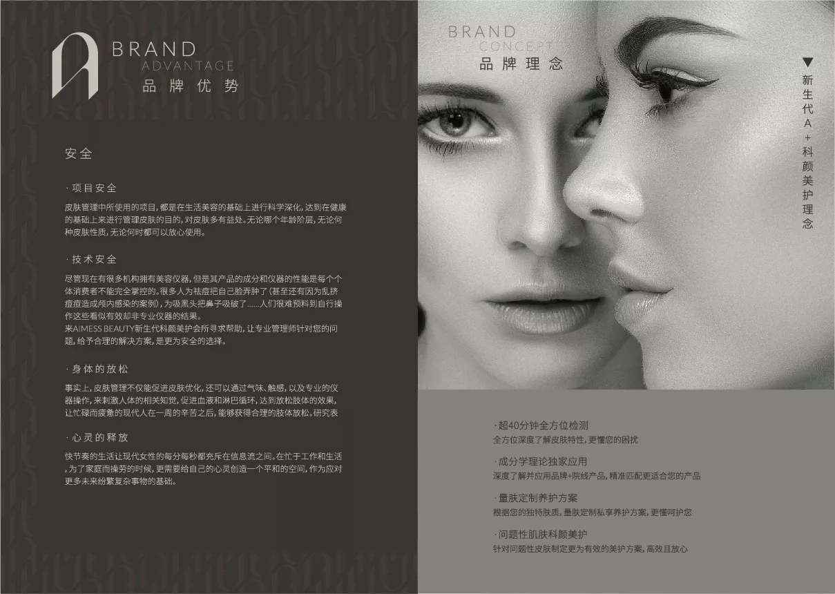 aimess 品牌手册 转曲-09.jpg