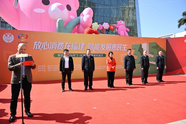 赋能莆田315放心消费：绽略加文化传播全案落地活动圆满举行